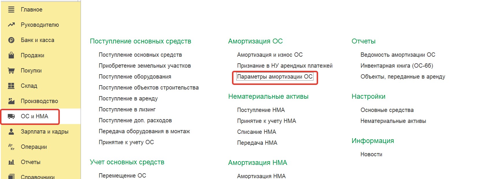 Как остановить или возобновить начисление амортизации основных средств в  1С: Бухгалтерии предприятия ред. 3.0? – Учет без забот